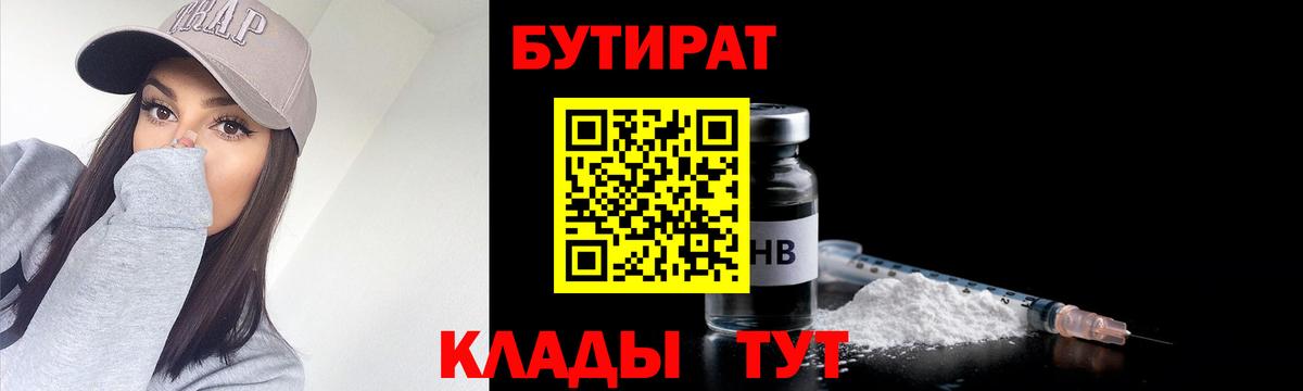 Бутират вода  Бутират  Муром  Вход с VPN 