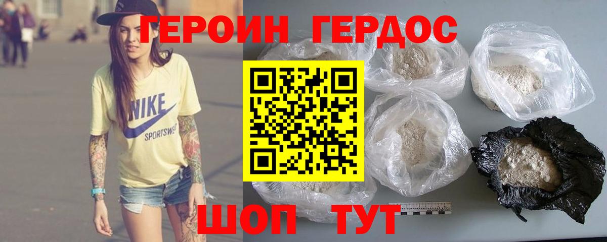 Героин белый Муром