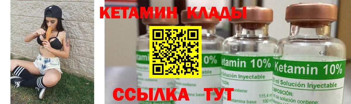 Кетамин VHQ Муром